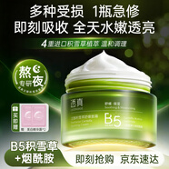 透真b5修復霜秋冬防干裂高保濕面霜 積雪草修護屏障受損減黃提亮女士