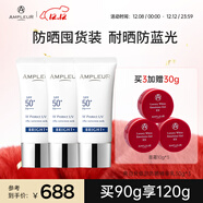 AMPLEUR日本進(jìn)口防曬霜秋冬換季清透防曬精華乳30g隔離紫外隔離霜小白管 升級款亮白防曬3支【囤貨裝】 護膚必備