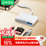 畢亞茲 蘋(píng)果手機三合一讀卡器USB接口存儲卡相機卡iPhone外接SD\TF內存卡Lightning插卡otg轉接