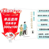 墨點(diǎn)字帖 衡水中學(xué)中文字帖高中生必背古詩(shī)文新教材楷體字帖高中生字帖語(yǔ)文楷書(shū)衡水字體鋼筆練字寫(xiě)字帖荊霄鵬正楷硬筆書(shū)法練字帖