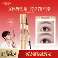 Color Key【陳星旭同款】 珂拉琪小金筷眉筆女防水新手易畫(huà)新年禮物摩卡棕
