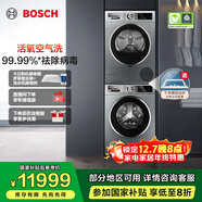 博世（BOSCH）10公斤活氧洗烘套裝 全自動(dòng)家用洗衣機 空氣洗 熱泵烘干機 干衣機 冷凝器自清潔 WGA154E80W+WTUM45D80W