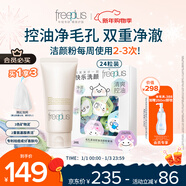 芙麗芳絲（Freeplus）洗面奶氨基酸潔面乳控油祛痘80g+潔顏粉24粒元旦禮物送男女朋友