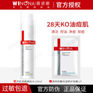 薇諾娜祛痘水乳套裝敏感肌收縮毛孔凈痘清顏控油三件套淡化痘印女 凈痘膚水120ml+面膜1片