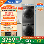 小天鵝（LittleSwan）洗烘套裝 12KG滾筒洗衣機全自動(dòng)+10KG熱泵烘干機家用烘衣服 1.1洗凈比 除菌 V098WDT+02 國家補貼