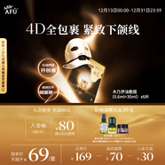 阿芙（AFU）【李蘭迪代言】木乃伊緊致抗皺面頸油敷膜 圣誕禮物送男友送女友