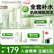 泊美鮮純珍萃保濕水乳霜+控油潔面 深層補水舒緩 滋潤型圣誕禮物