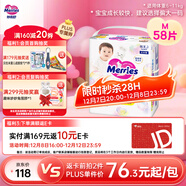 花王妙而舒拉拉褲M(mǎn)58片(6-11kg)中號嬰兒尿不濕防漏寶寶屁屁舒爽暢玩