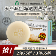 無(wú)瑾花 韓國進(jìn)口 死海海鹽潔膚皂100g葡萄香型 潔面皂 滋潤保濕凈透肌膚