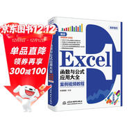 Excel函數與公式應用大全案例視頻教程 excel從入門(mén)到精通excel教程excel數據處理與分析excel應用大全excel書(shū)office辦公