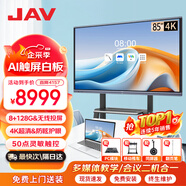 JAV會(huì )議平板一體機Ai交互式電子白板多媒體辦公教學(xué)4K電視機智慧觸摸屏會(huì )議室大屏顯示器 【力薦】85