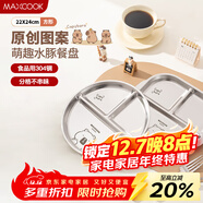 美廚（MAXCOOK）304不銹鋼餐盤(pán)飯盒分格 卡通快餐盤(pán)學(xué)生餐盒減脂餐3格 方MCWA3413