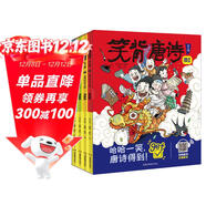 笑背唐詩(shī)漫畫(huà)版（全4冊）小學(xué)生必背古詩(shī)詞課外閱讀書(shū)籍漫畫(huà)書(shū)一到六年級兒童6-8-12歲必讀 開(kāi)心教育
