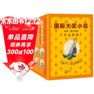凱特·迪卡米洛典藏8冊套裝 （國際大獎小說(shuō)系列童書(shū)大師經(jīng)典作品 獨家正版 22年陳伯吹國際兒童文學(xué)獎杰出作家獎、三度紐伯瑞得主作品）