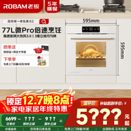 老板（Robam）【77L大容量】鹽系G2微蒸烤蒸烤箱一體機嵌入式 國家補貼幻彩屏搪瓷家用微波爐G2白色