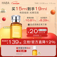 HABA煥白美容精華油15ml 祛斑美白 緊致  以油養膚