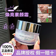 果達兒（goodal）珂萊歐（CLIO）素顏霜 面霜保濕亮膚煥白V7懶人蝸牛霜 素顏霜 50ML/瓶