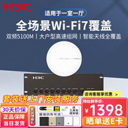 H3C新華三智能家居全屋Wi-Fi6無(wú)線(xiàn)吸頂AP套裝千兆網(wǎng)絡(luò )覆蓋AC+AP組網(wǎng)分布式路由 5100M雙頻WiFi7吸頂AP*1+9口千兆主機 家庭酒店別墅大戶(hù)型Mesh組網(wǎng)無(wú)縫漫游