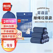 利得抽繩垃圾袋藍色45*50cm100只單面1絲家用廚房加厚垃圾袋