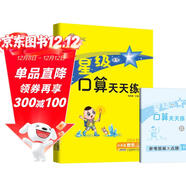 [蘇教] 榮德基 小學(xué)星級口算天天練六年級數學(xué)上冊蘇教版 口算心算速算練習冊計算能手數學(xué)思維計算題專(zhuān)項訓練口算小達人口算大通關(guān)口算天天練 星級口算 榮德基