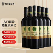 威龍生態(tài)酒田原生級原優(yōu)干紅葡萄酒750ml*6支整箱裝紅酒 年貨節送禮
