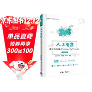 人工智能算法與實(shí)戰（Python+PyTorch）-微課視頻版（大數據與人工智能技術(shù)叢書(shū)） deepseek教程