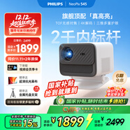 飛利浦（PHILIPS）NeoPix 545投影儀家用 高清家庭影院電視辦公游戲投影機（無(wú)感自動(dòng)對焦 全封閉式光機 超清畫(huà)質(zhì) ）