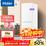 海爾冰箱217L三開(kāi)門(mén)一級節能雙變頻家用冰箱 風(fēng)冷無(wú)霜租房家用電冰箱 海爾216升冰雪白 3級節能【定頻直冷微霜款】