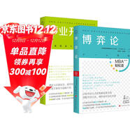 博弈論+事業(yè)開(kāi)發(fā)（共2冊）（MBA輕松讀系列）領(lǐng)讀文化出品