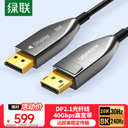 綠聯(lián)DP2.1光纖版4K高清16K30Hz8K240HzDisplayPort 適用電腦顯卡接顯示器電競連接線(xiàn)15米兼容1.4 45045