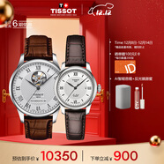 天梭（TISSOT）手表 力洛克系列情侶對表 機械情侶表皮帶腕表商務(wù)表生日禮物