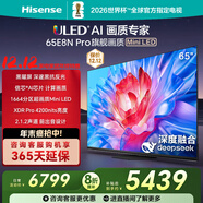 海信電視65E8N Pro 65英寸 ULED超畫(huà)質(zhì) DeepSeek AI智能電視 1664分區Mini LED 以舊換新家電國家補貼