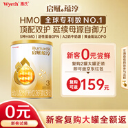 惠氏（Wyeth）啟賦蘊淳A2進(jìn)口 新客試喝 HMO幼兒配方奶粉3段（12-36月）350g
