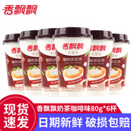 香飄飄紅豆奶茶杯裝整箱多種口味早餐下午茶速溶奶茶粉沖調團購送禮批發(fā) 【6杯】咖啡味奶茶80g*6杯