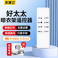 東普立適用好太太HOTATA電動(dòng)晾衣架遙控器萬(wàn)能通用第二三四代自動(dòng)升降智能曬衣桿涼專(zhuān)用t1221