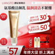 靚妃（LIANGFEL） 靚妃女人黃金氨基酸潔顏乳 120ml清潔毛孔清爽不緊繃 120ml