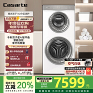 卡薩帝（Casarte）攬光雙子W2分區子母一體機 滾筒懶人洗衣機全自動(dòng)14KG 雙筒直驅變頻 C8 14W2SU1 國家補貼20% W2分區洗護 I AI智平衡