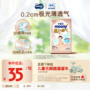 MOONY尤妮佳極上嘗鮮裝紙尿褲M(mǎn)18片(6-11kg)尿不濕極光薄透氣散熱
