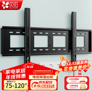 貝石 加厚(26-65英寸)電視機掛架適用于酷開(kāi)雷鳥(niǎo)創(chuàng  )維三星索尼康佳海信長(cháng)虹華為榮耀TCL電視支架壁掛架 【75-120英寸】超大屏專(zhuān)用 拉繩安裝