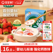 寶寶饞了嬰幼兒益生菌酸奶溶豆無(wú)添加白砂糖6個(gè)月以上寶寶零食草莓味16g