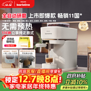 飛利浦（PHILIPS）【政府補貼】Baristina新型意式美式全自動(dòng)家用/辦公室咖啡機 研磨一體機三合一小型咖啡機BAR系列