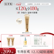 佰草集御顏凈澈潔面乳120g（清潔保濕 洗面奶卸妝）送女友