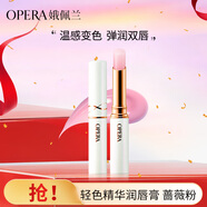 娥佩蘭（OPERA）輕色精華潤唇膏1號色 2g（變色潤唇膏 保濕 唇蜜）