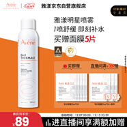雅漾（Avene）舒泉調理噴霧300ML 補水保濕 舒緩呵護敏肌 爽膚水化妝水大噴禮物
