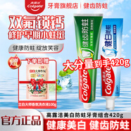 高露潔健齒防蛀牙膏勁爽清新薄荷強健牙釉質(zhì)雙氟配方家庭裝 健齒防蛀420g支【兩種香型】