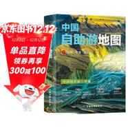 2025年新版 中國自助游地圖(第3版)34幅旅游交通地圖 110+經(jīng)典景點(diǎn)海量資訊 400+短線(xiàn)合理規劃 旅行裝備 自駕游裝備 旅行實(shí)用地圖 世界遺產(chǎn) 國家級風(fēng)景 景觀(guān)大道  