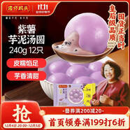 灣仔碼頭紫薯芋泥輕湯圓240g12只速凍元宵早餐食品速食半成品甜品夜宵