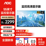 AOC顯示器4K 55英寸監控顯示屏 無(wú)廣告無(wú)網(wǎng)絡(luò ) 開(kāi)機直達 商用辦公工業(yè)級安防監視器55J2-Q