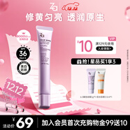 姬芮（ZA）紫色懶人素顏霜潤色隔離霜防曬遮瑕霜妝前乳35g SPF36圣誕禮物