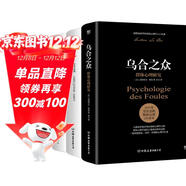 烏合之眾+自卑與超越+沉思錄（全3冊，完整全譯本。一套書(shū)讀懂社會(huì )心理，告別自卑焦慮，附贈思維導圖）創(chuàng  )美工廠(chǎng)